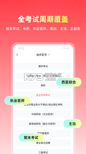 医考智引 v1.0.0 安卓app下载 截图