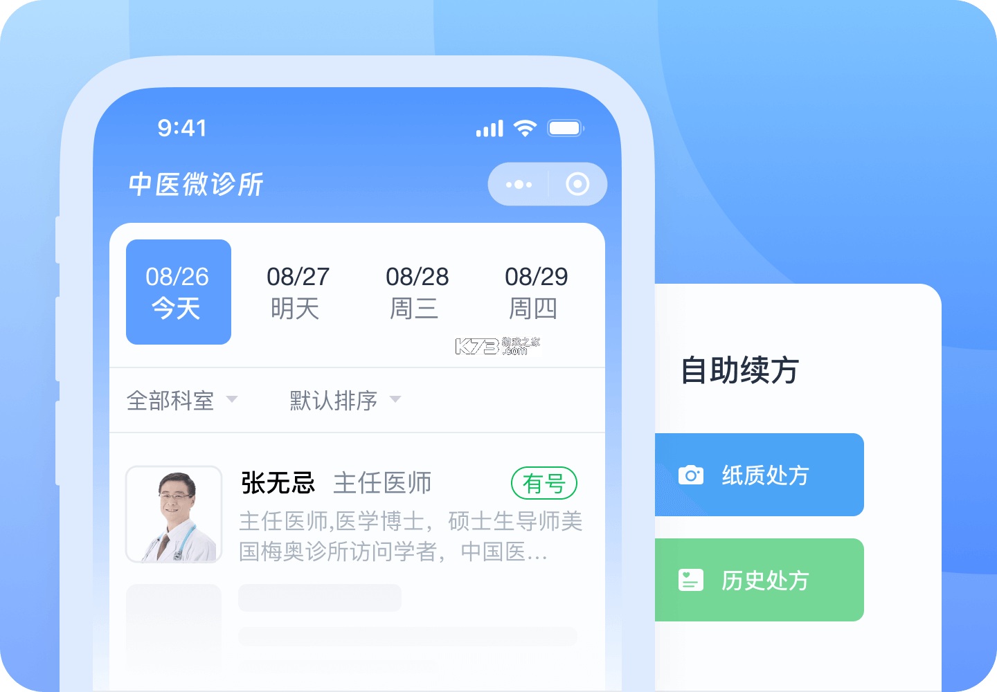 18区中医诊所 v1.8.4 下载手机版 截图