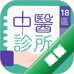 18区中医诊所下载手机版