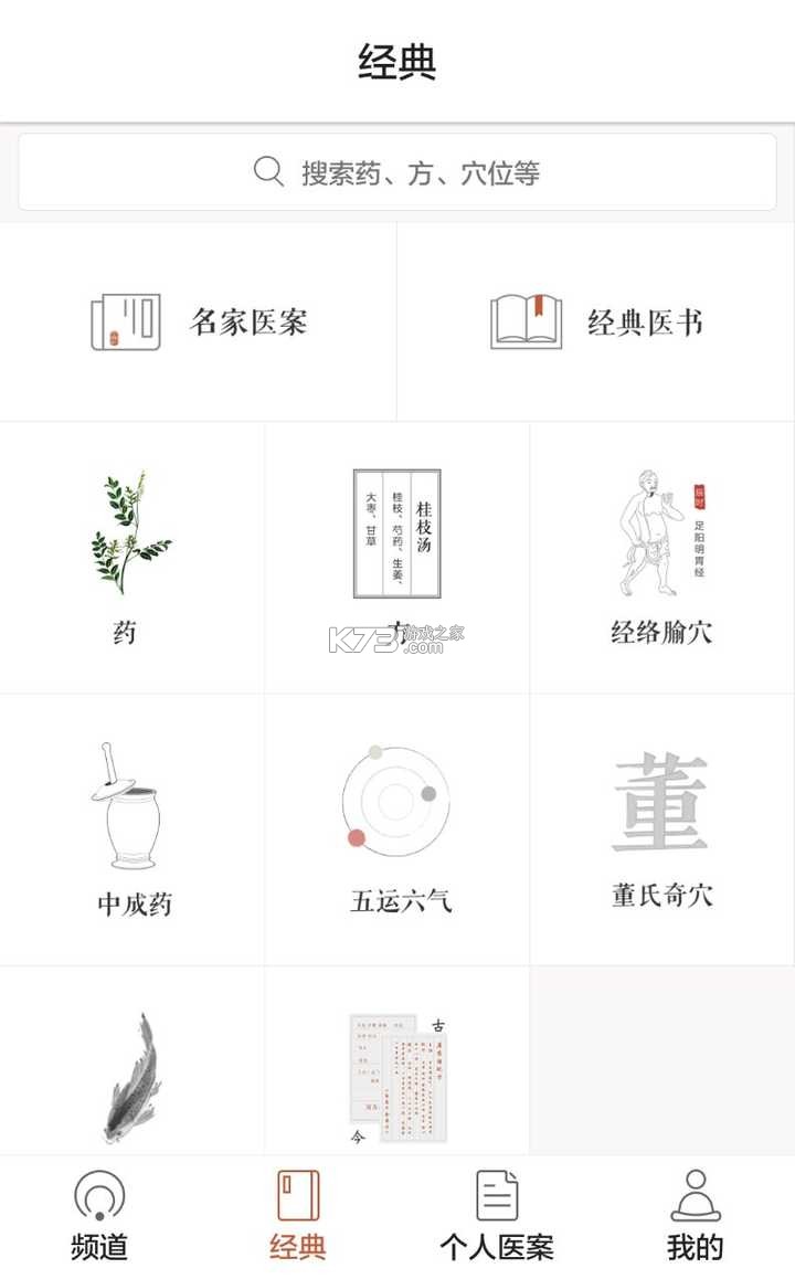 18区中医诊所 v1.8.4 下载手机版 截图