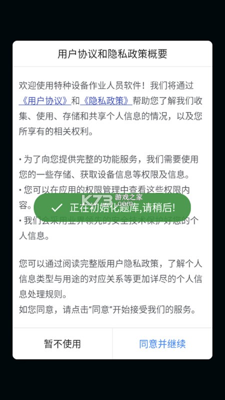 特种设备作业人员题库 v1.1.4 安卓app下载 截图