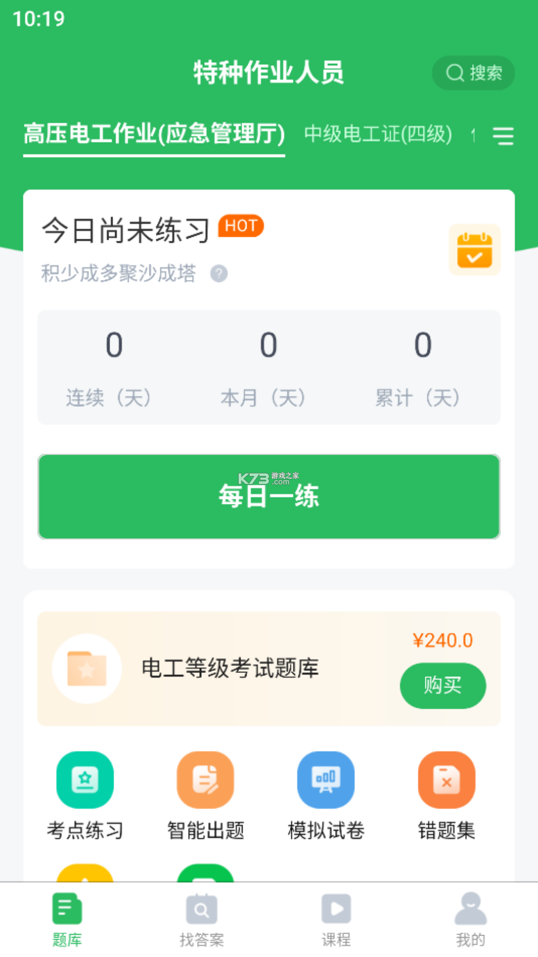 特种设备作业人员题库 v1.1.4 安卓app下载 截图