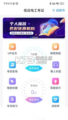 特种设备作业人员题库 v1.1.4 安卓app下载 截图