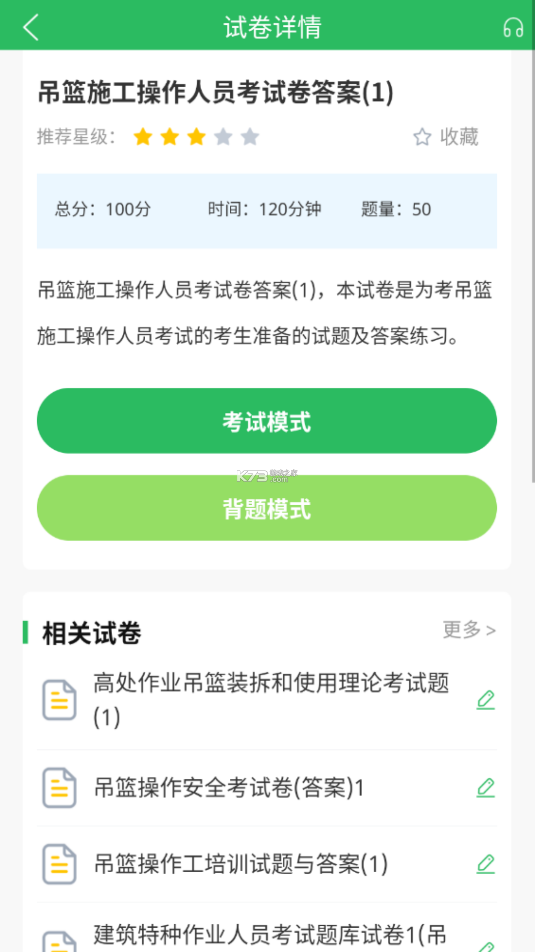 特种设备作业人员题库 v1.1.4 安卓app下载 截图