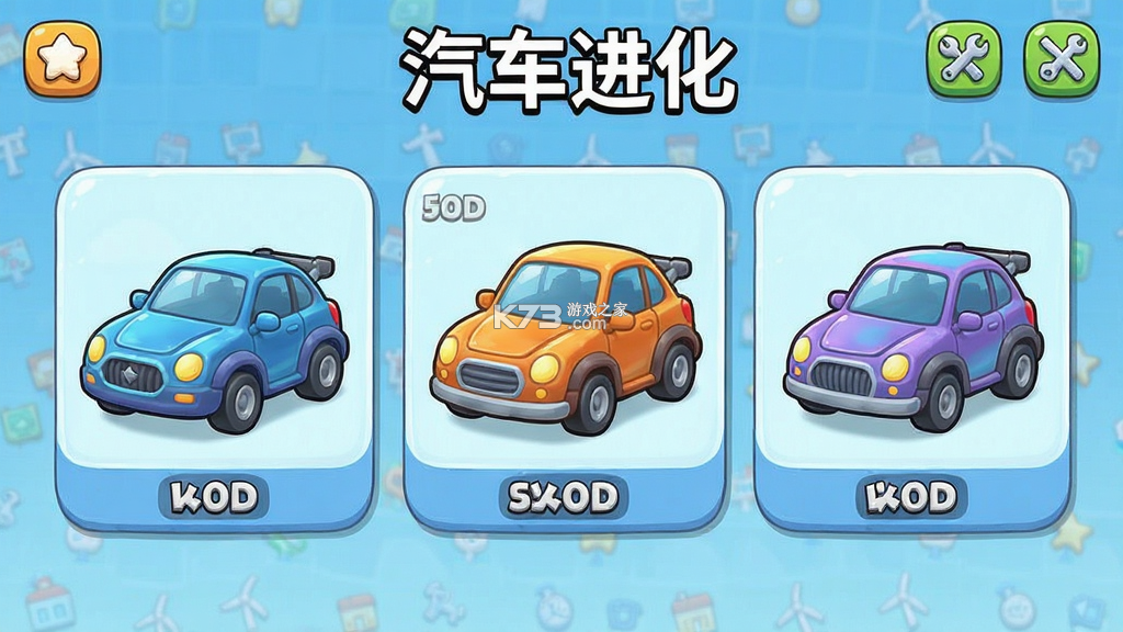 汽车进化 v1.5.5 安卓app下载 截图