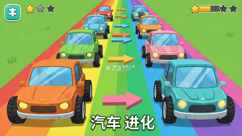 汽车进化 v1.5.5 下载手机版 截图