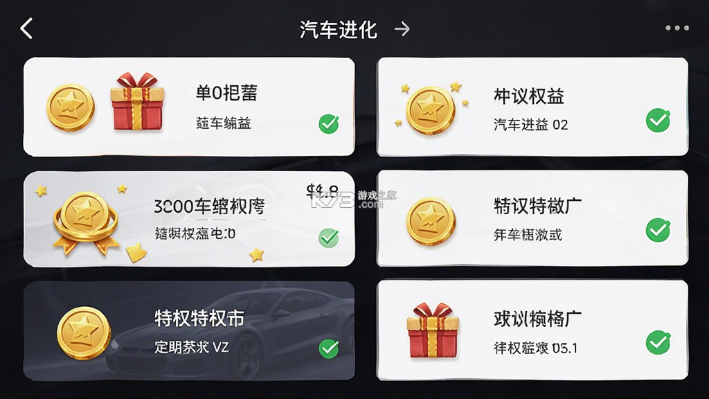 汽车进化 v1.5.5 下载手机版 截图