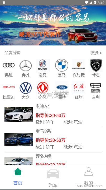 汽车进化 v1.5.5 安卓app下载 截图