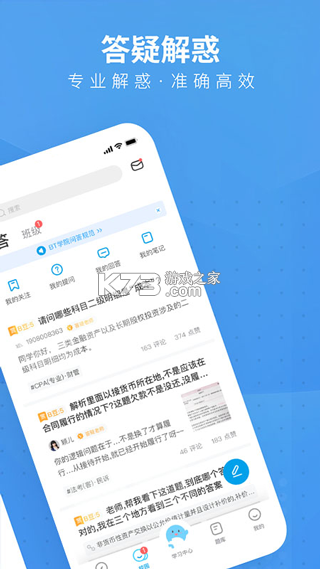 BT教育 v5.2.2 下载官方版 截图