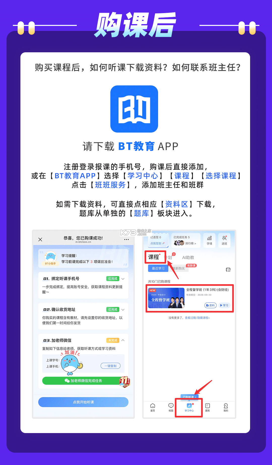 BT教育 v5.2.2 下载官方版 截图