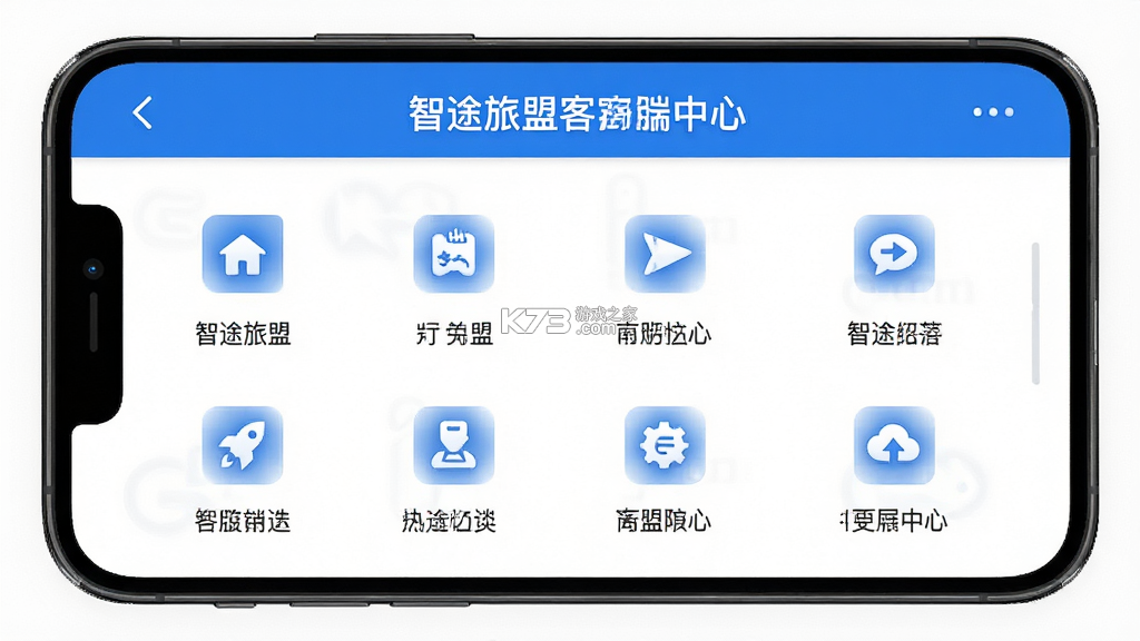 智途旅盟商家端 v1.0.8 app下载