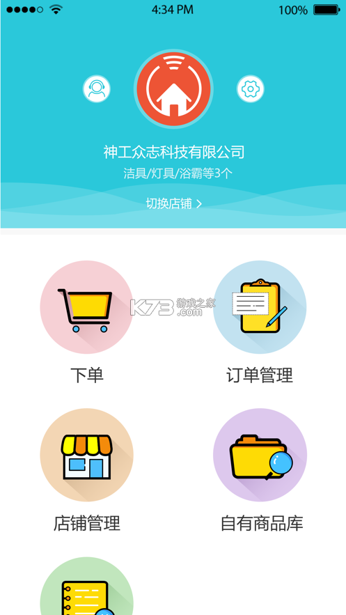 智途旅盟商家端 v1.0.8 app下载 截图
