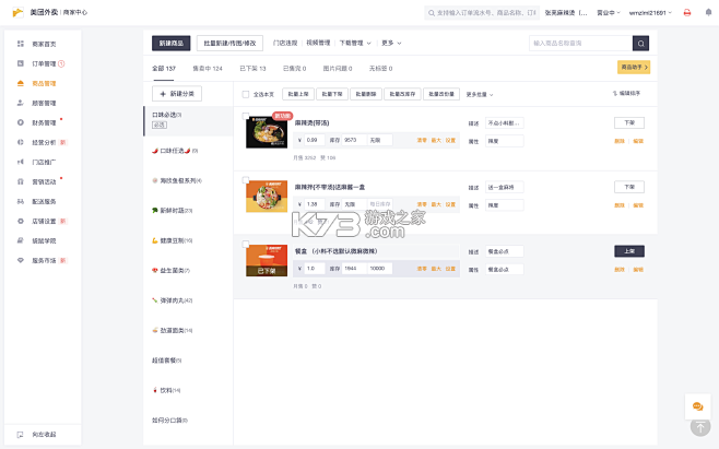智途旅盟商家端 v1.0.8 app下载 截图