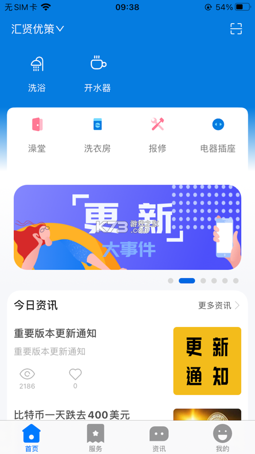 汇优校钉 v2.0.0 安卓app下载 截图