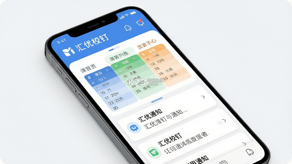 汇优校钉 v2.0.0 安卓app下载 截图