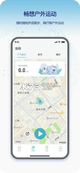 即米运动健康 v5.2.0 安卓app下载 截图