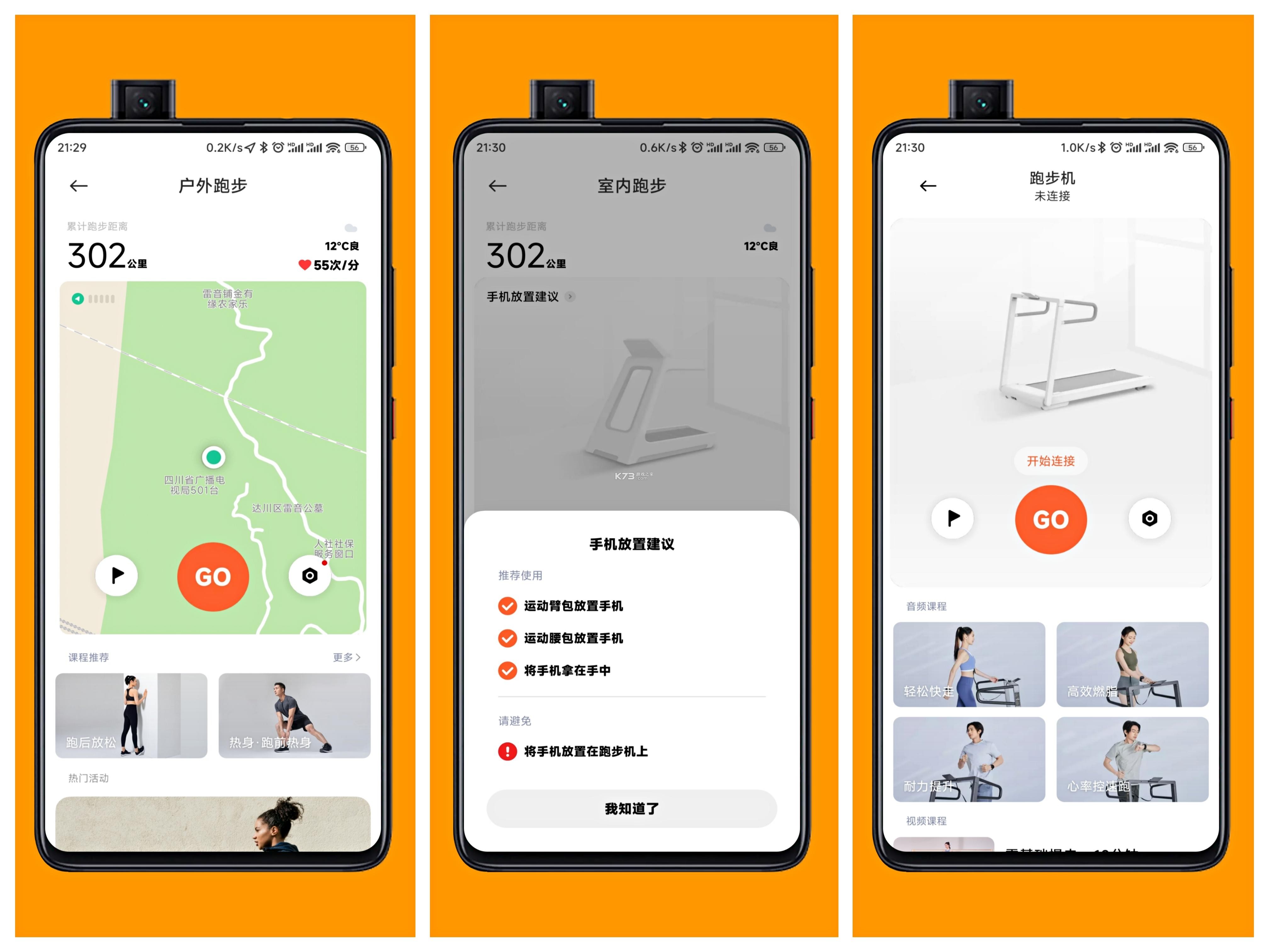 即米运动健康 v5.2.0 安卓app下载 截图