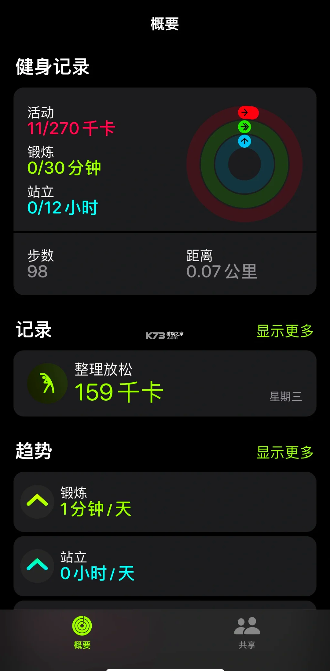 即米运动健康 v5.2.0 安卓app下载 截图