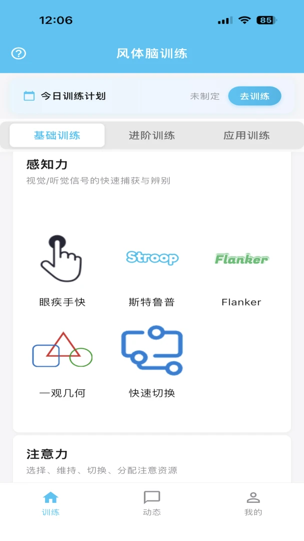 风体脑训练 v1.102.2 app下载 截图