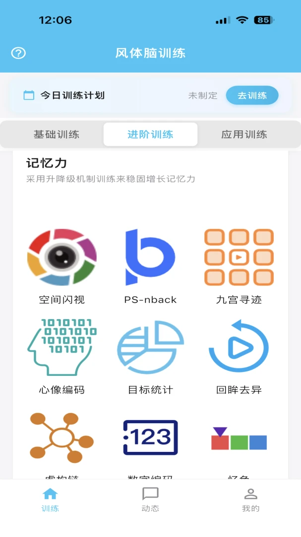 风体脑训练 v1.102.2 app下载 截图