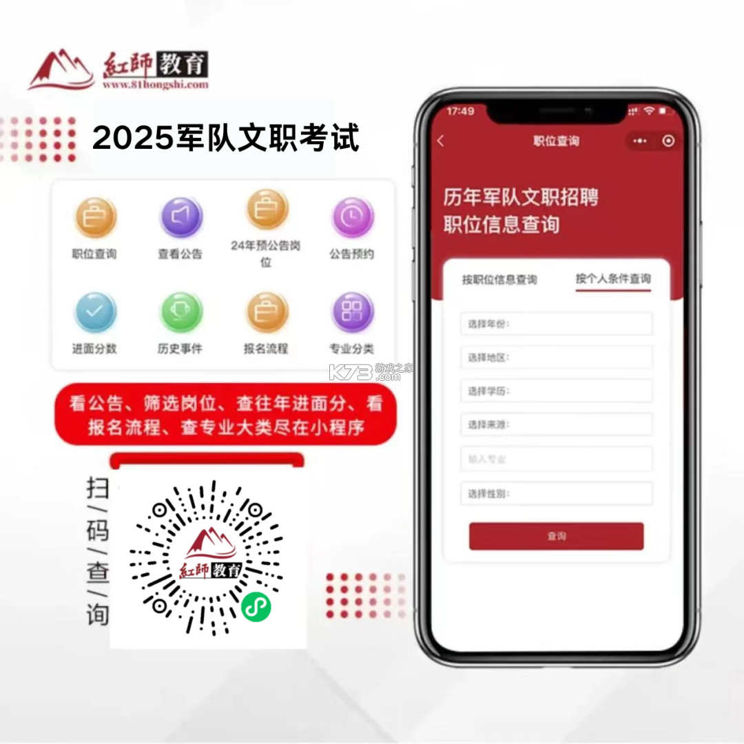 选岗 v1.0.4 安卓app下载 截图