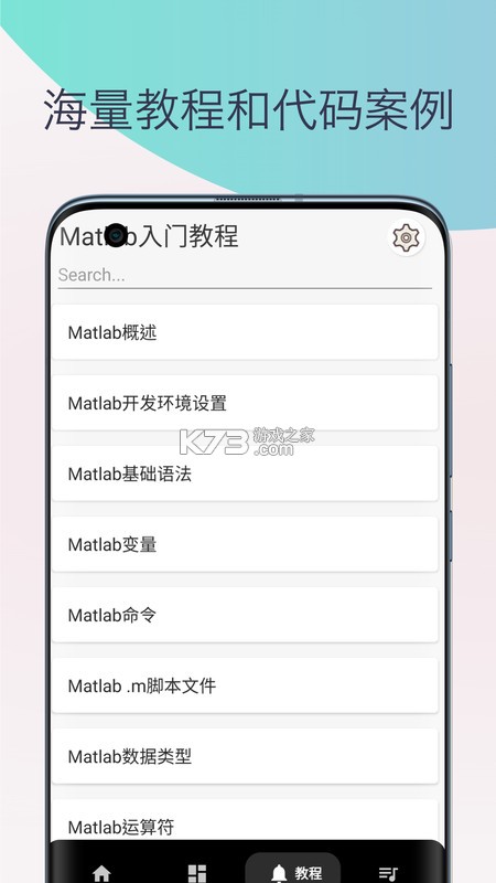 MATLAB教程 v1.2.1 app下载免费