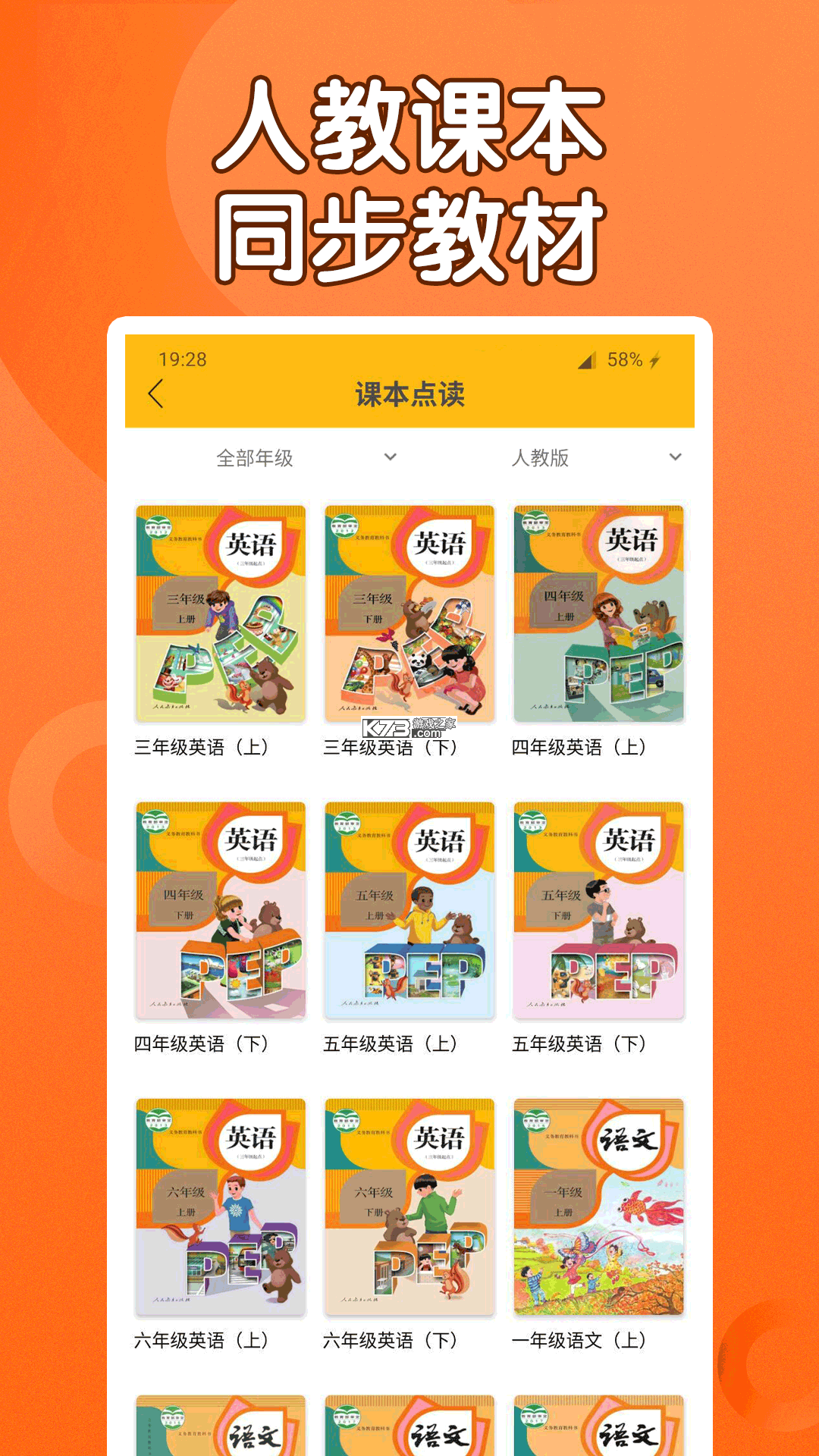 五年级英语点读 v3.1018.39.2 app下载免费 截图