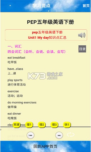 五年级英语点读 v3.1018.39.2 app下载免费 截图