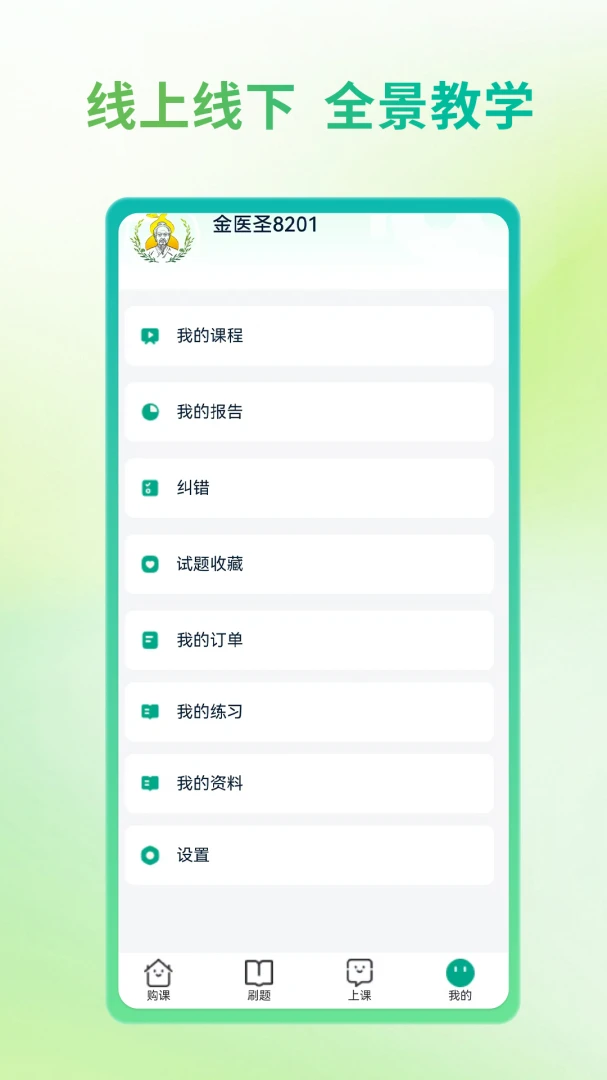 金医圣 v1.0.5 下载安装 截图