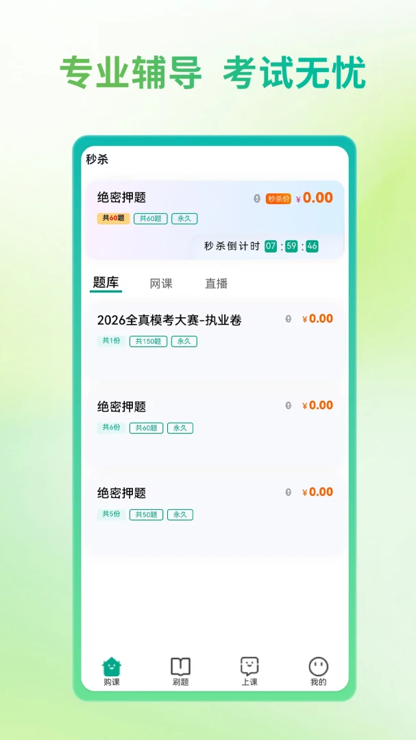 金医圣 v1.0.5 下载安装 截图