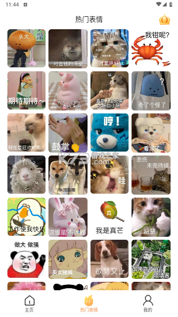 表情包斗图大师 v4.5 安卓app下载 截图