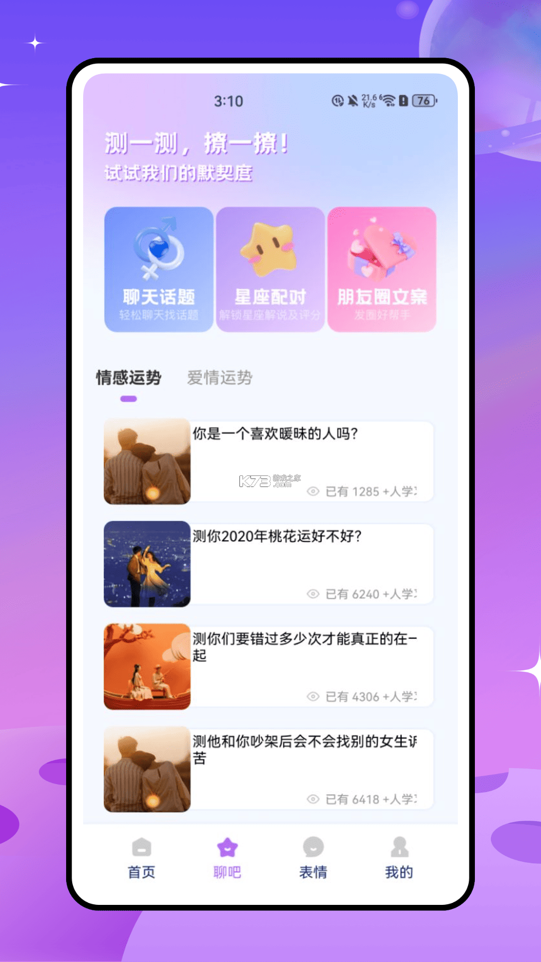表情包斗图大师 v4.5 安卓app下载 截图