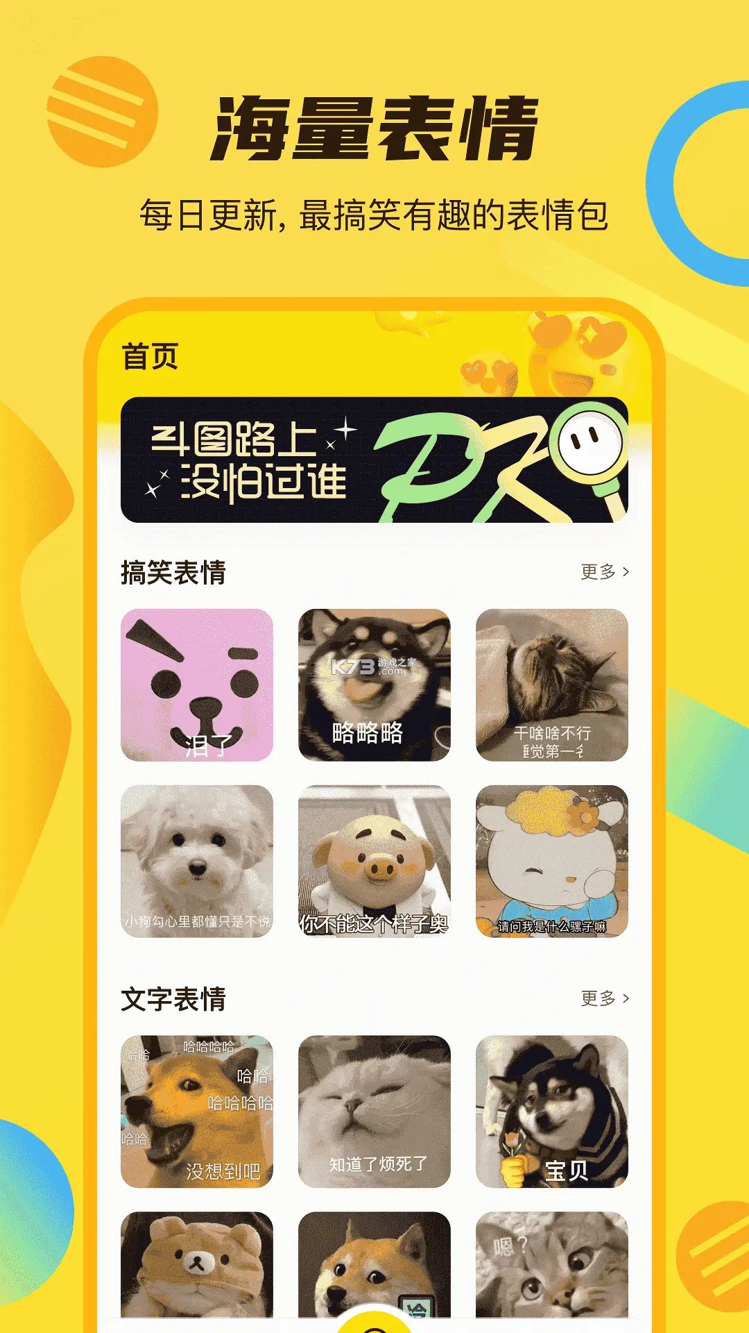 表情包斗图大师 v4.5 安卓app下载 截图
