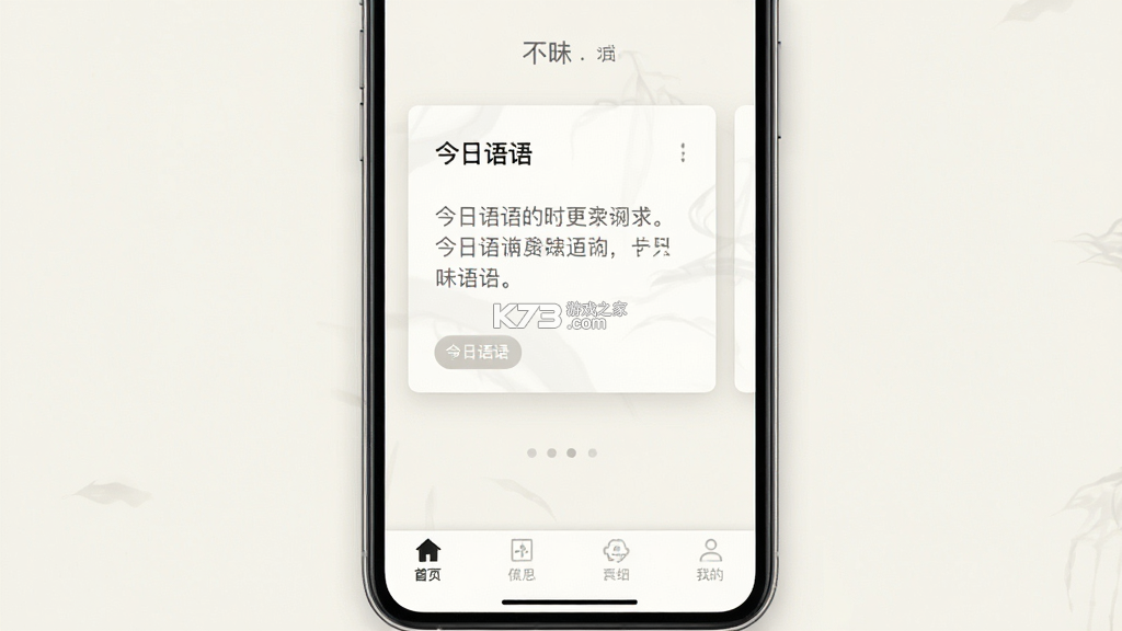 不昧 v1.0.57 安卓app下载 截图