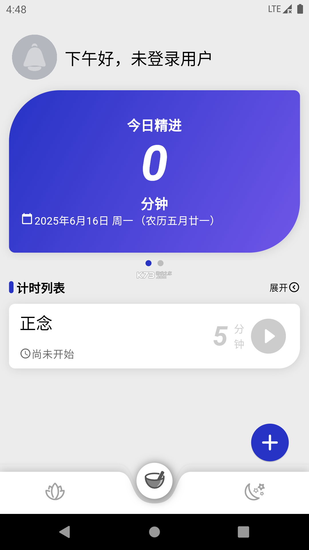 不昧 v1.0.57 安卓app下载 截图