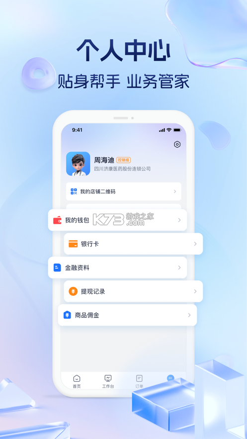 药聚力助手 v2.0.5 安卓app下载 截图