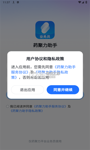 药聚力助手 v2.0.5 安卓app下载 截图