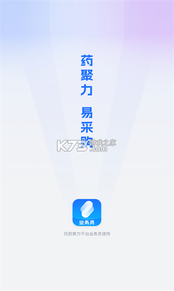 药聚力助手 v2.0.5 安卓app下载 截图