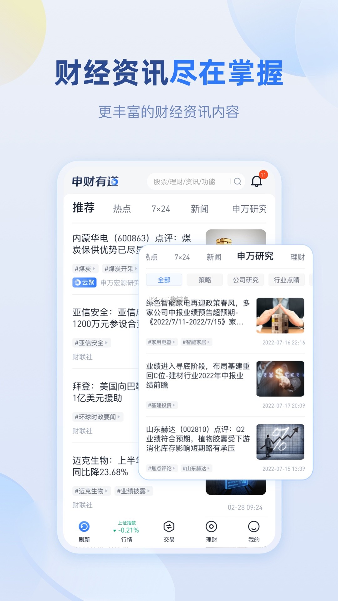 申材有道 v1.0.10 安卓app下载 截图