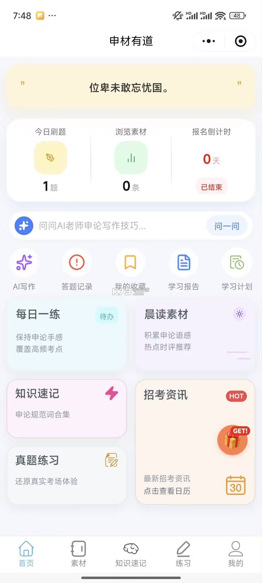 申材有道 v1.0.10 安卓app下载 截图