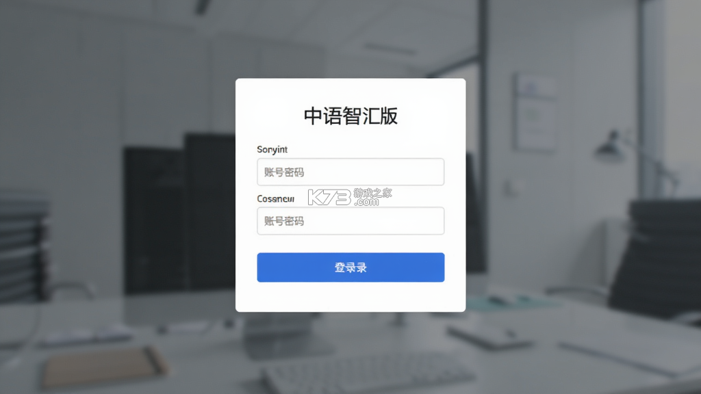 中语智汇 v2.2.9 安卓app下载
