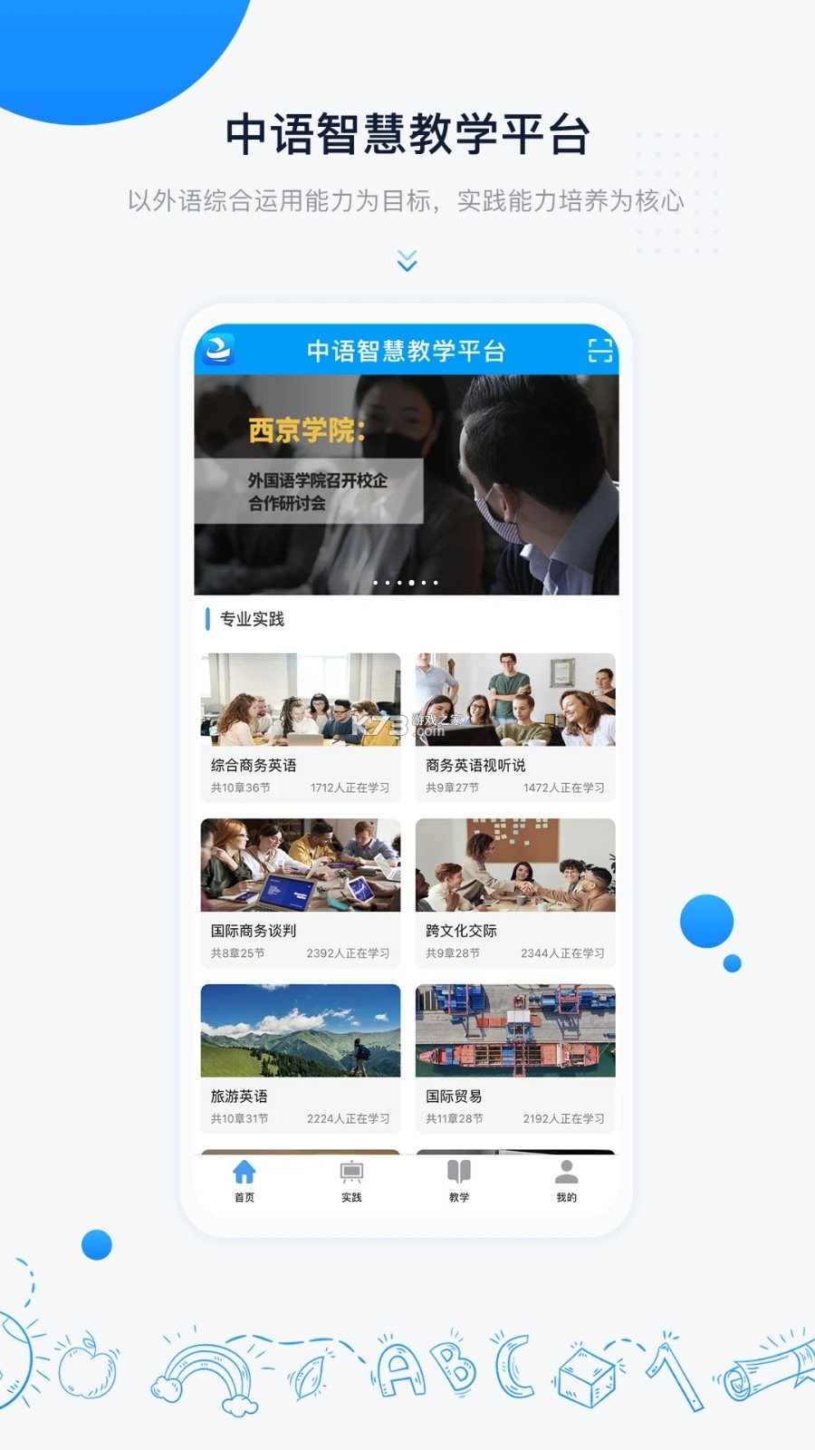 中语智汇 v2.2.9 安卓app下载