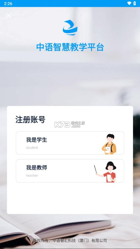中语智汇 v2.2.9 安卓app下载