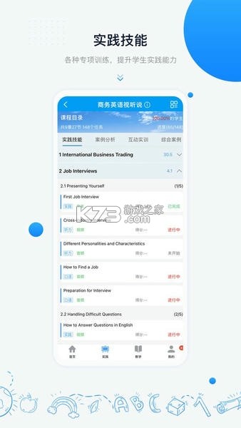 中语智汇 v2.2.9 安卓app下载