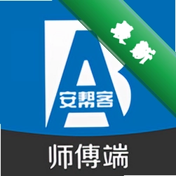 安帮客师傅端下载app安装正版v3.8.415