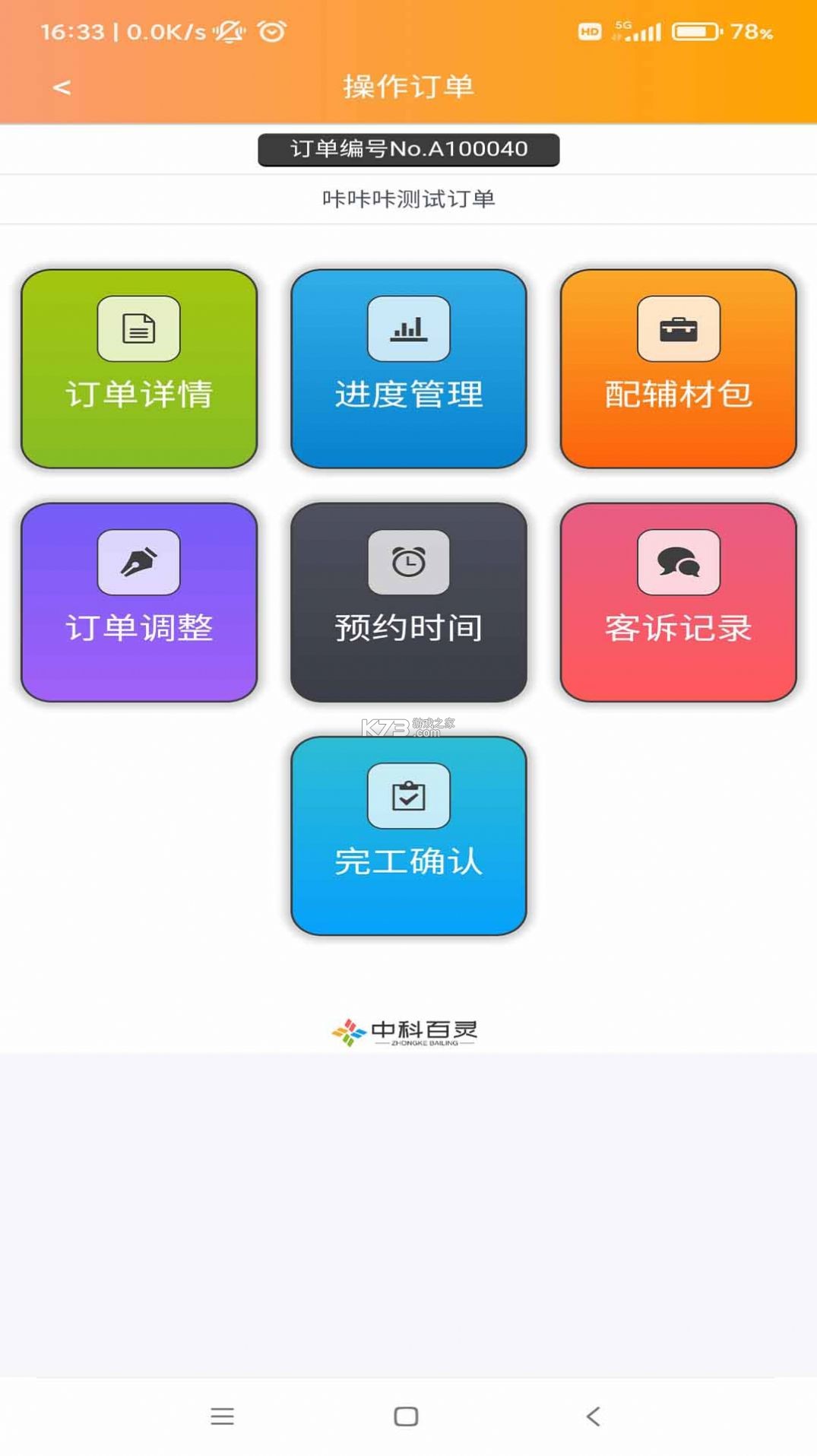 安帮客师傅端 v3.8.415 下载app安装正版 截图