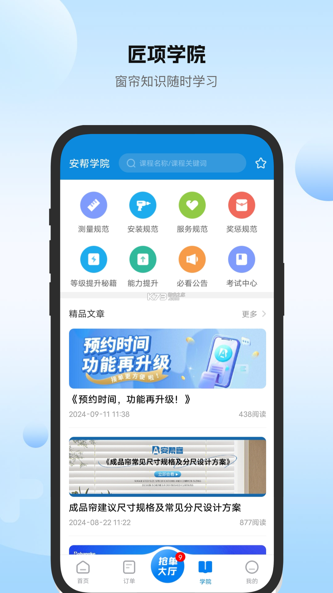 安帮客师傅端 v3.8.415 下载app安装正版 截图