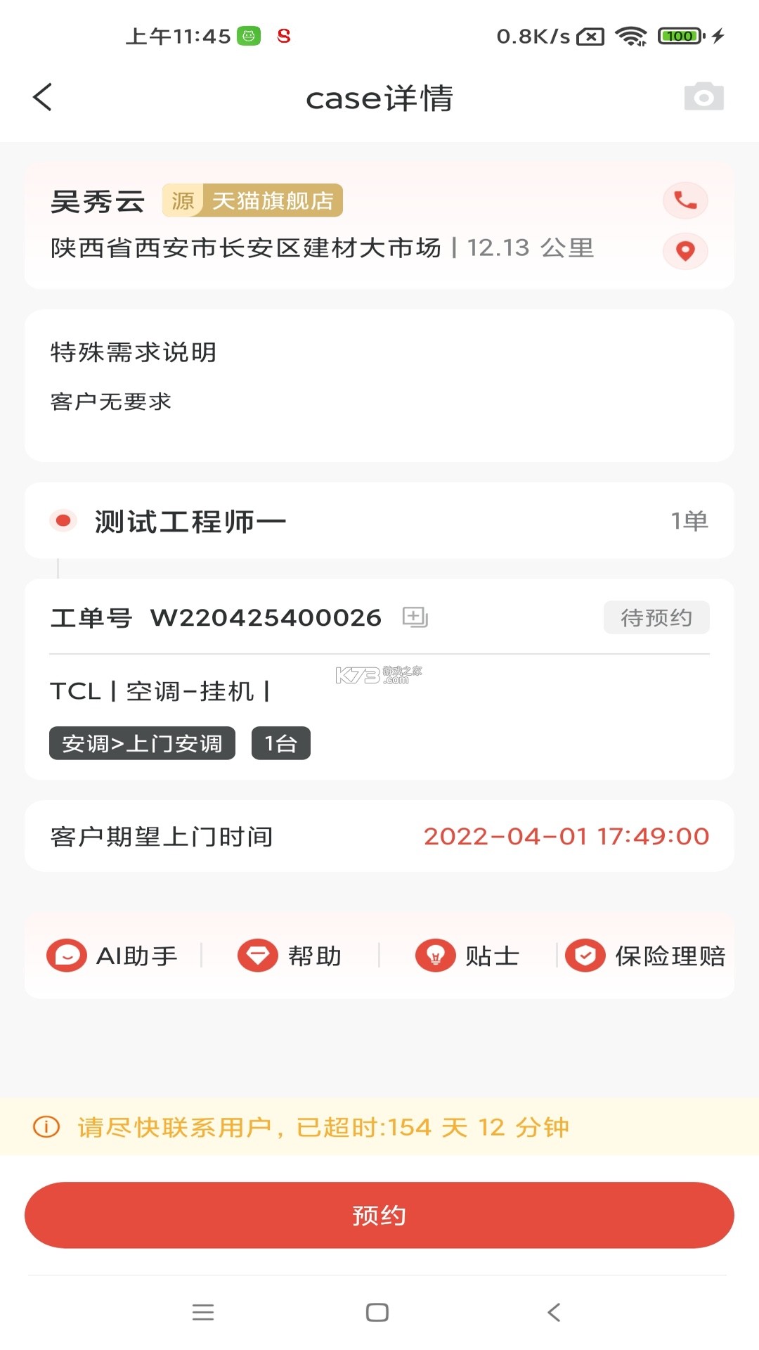安帮客师傅端 v3.8.415 下载app安装正版 截图