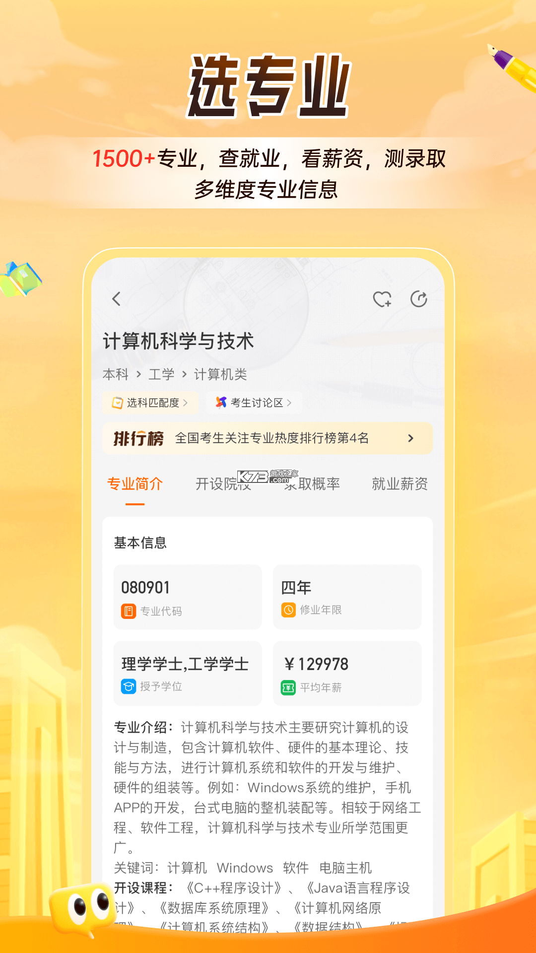 高考笔记 v3.7.0 app下载免费