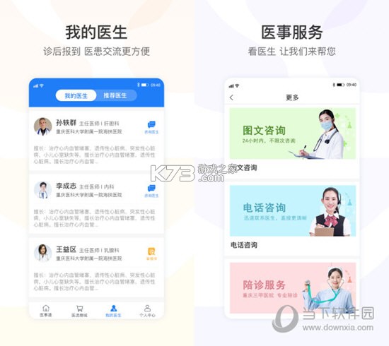 院事通 v6.0.8 安卓app下载 院事通 v6.0.8 安卓app下载